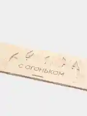 Ящик для хранения шампуров