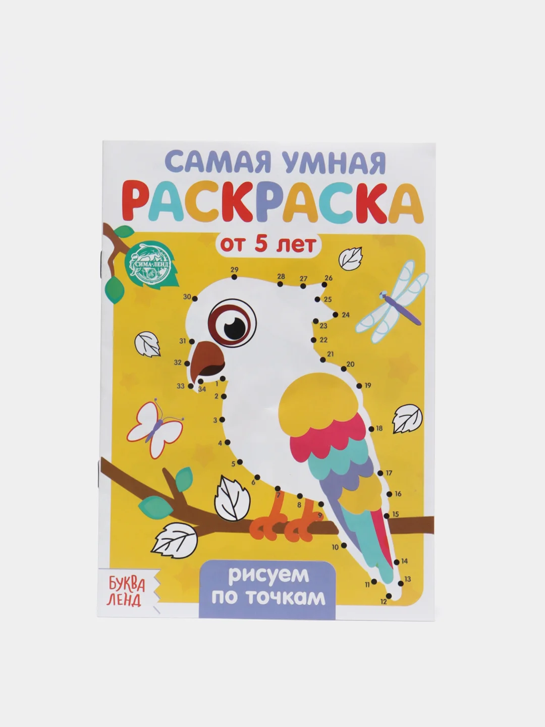 Желтый раскраска для детей