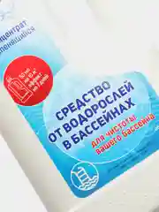 Средство для очистки воды в бассейне "Девон-Альгицид", 1 л