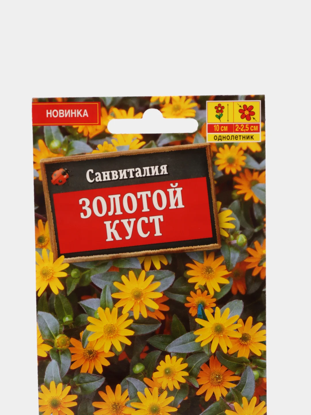 Санвиталия Золотой куст (семена,цветы)