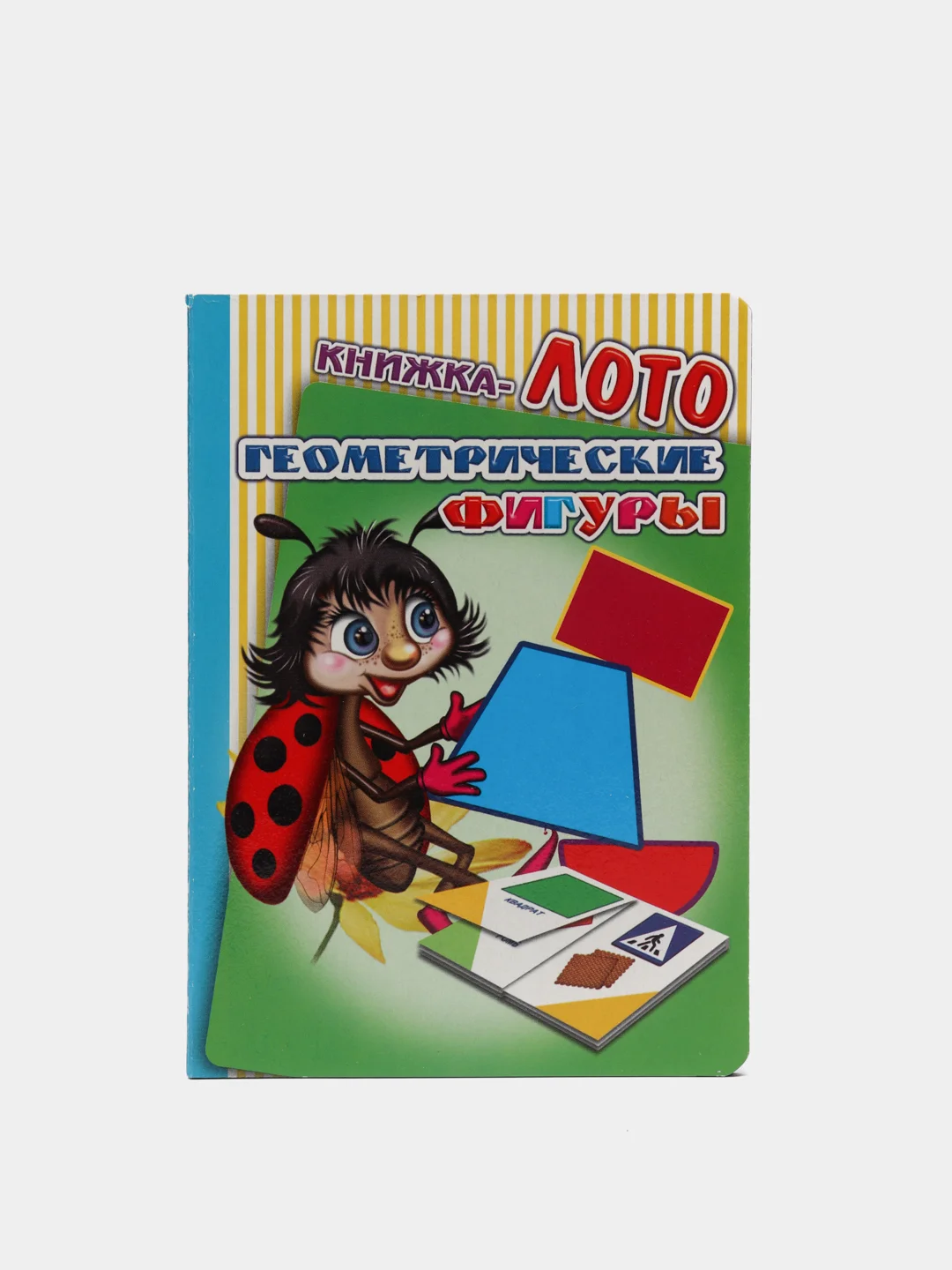 Зеленый книжка-лото картонная для детей 4-6 лет, 10 х 14 см., 10 стр., УФ-лакировка обложки