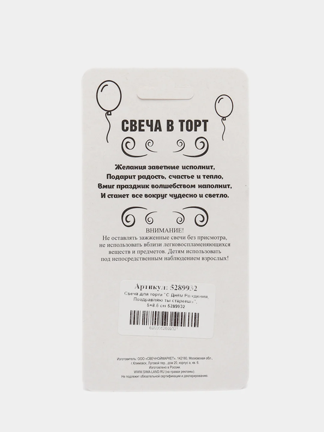 Черный свеча для торта "С Днём Рождения!", 5 х 8.5 см