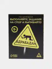 Игра для вечеринки "Вдрабадан", 70 карт, 18+