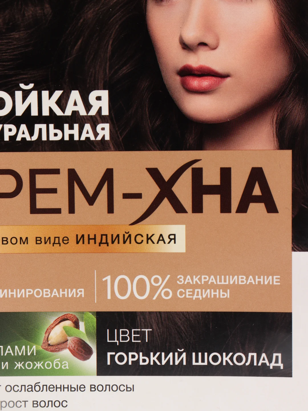 Крем-Хна Индийская в готовом виде "Горький шоколад", Fito косметик, 50мл
