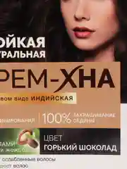 Крем-Хна Индийская в готовом виде "Горький шоколад", Fito косметик, 50мл