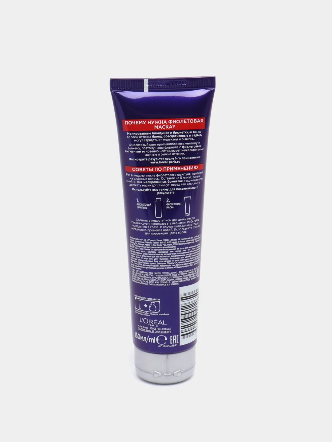 Фиолетовая Маска "Эксперт Цвета", для волос оттенка блонд, LOreal Paris