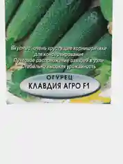 Семена Огурец "Клавдия Агро F"