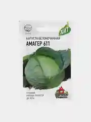 Семена Капуста белокочанная поздняя "Амагер 611"