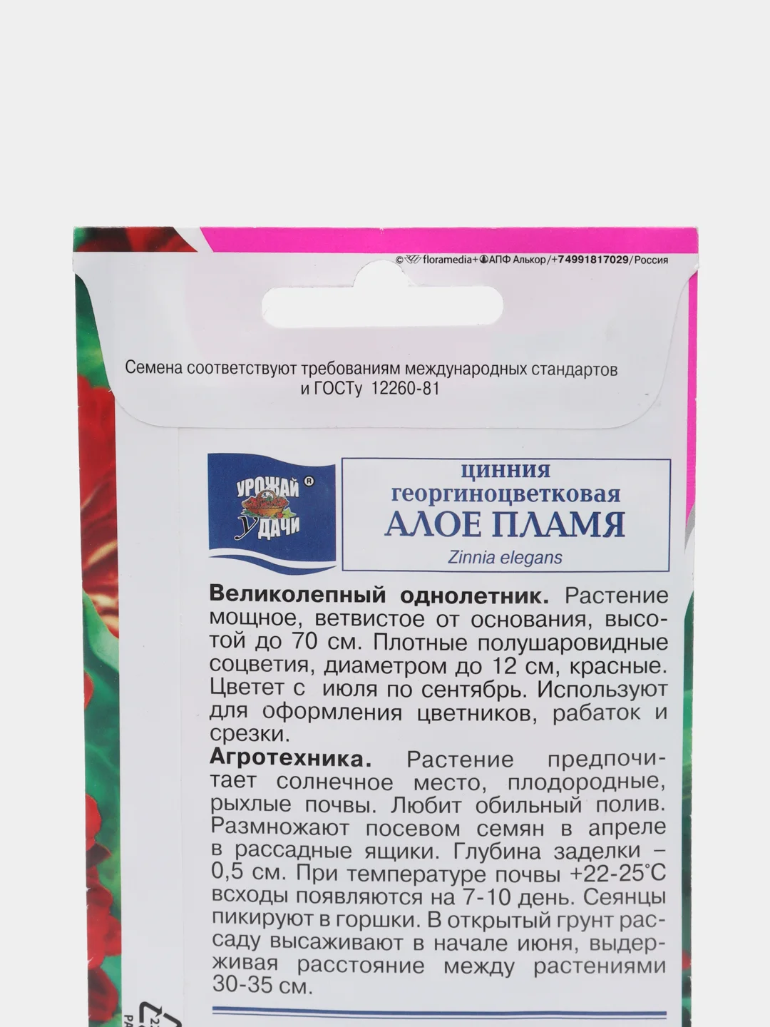Семена цветов Цинния "Алое Пламя"