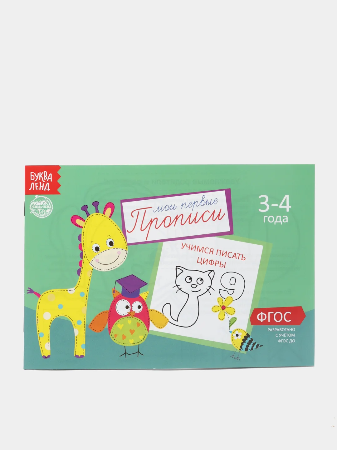 Красный прописи  для детей 3-4 лет, 20 стр