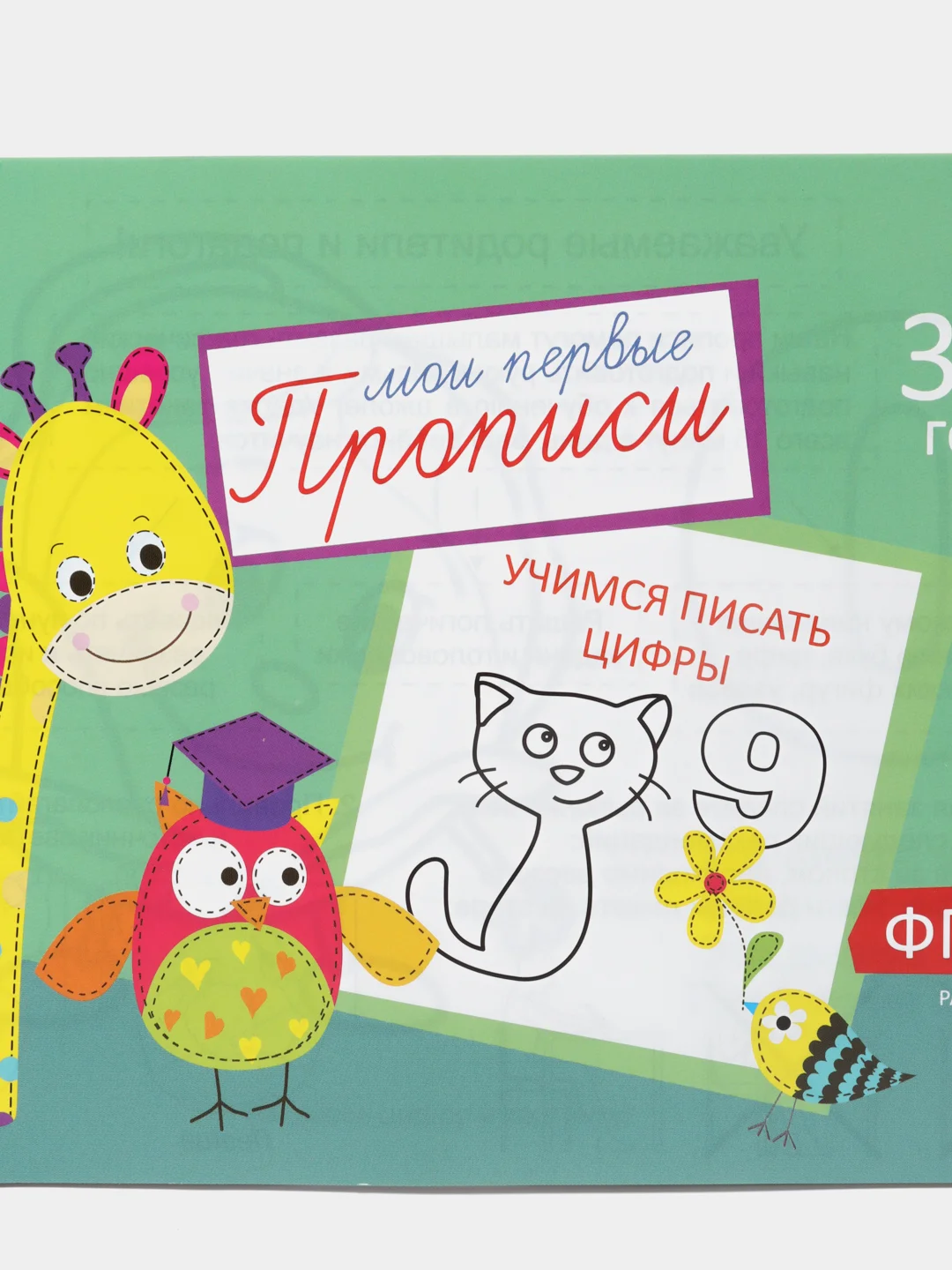 Красный прописи  для детей 3-4 лет, 20 стр