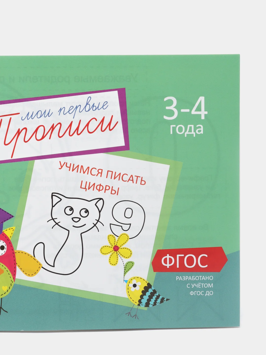 Красный прописи  для детей 3-4 лет, 20 стр