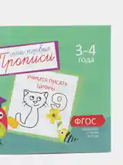 Красный прописи  для детей 3-4 лет, 20 стр