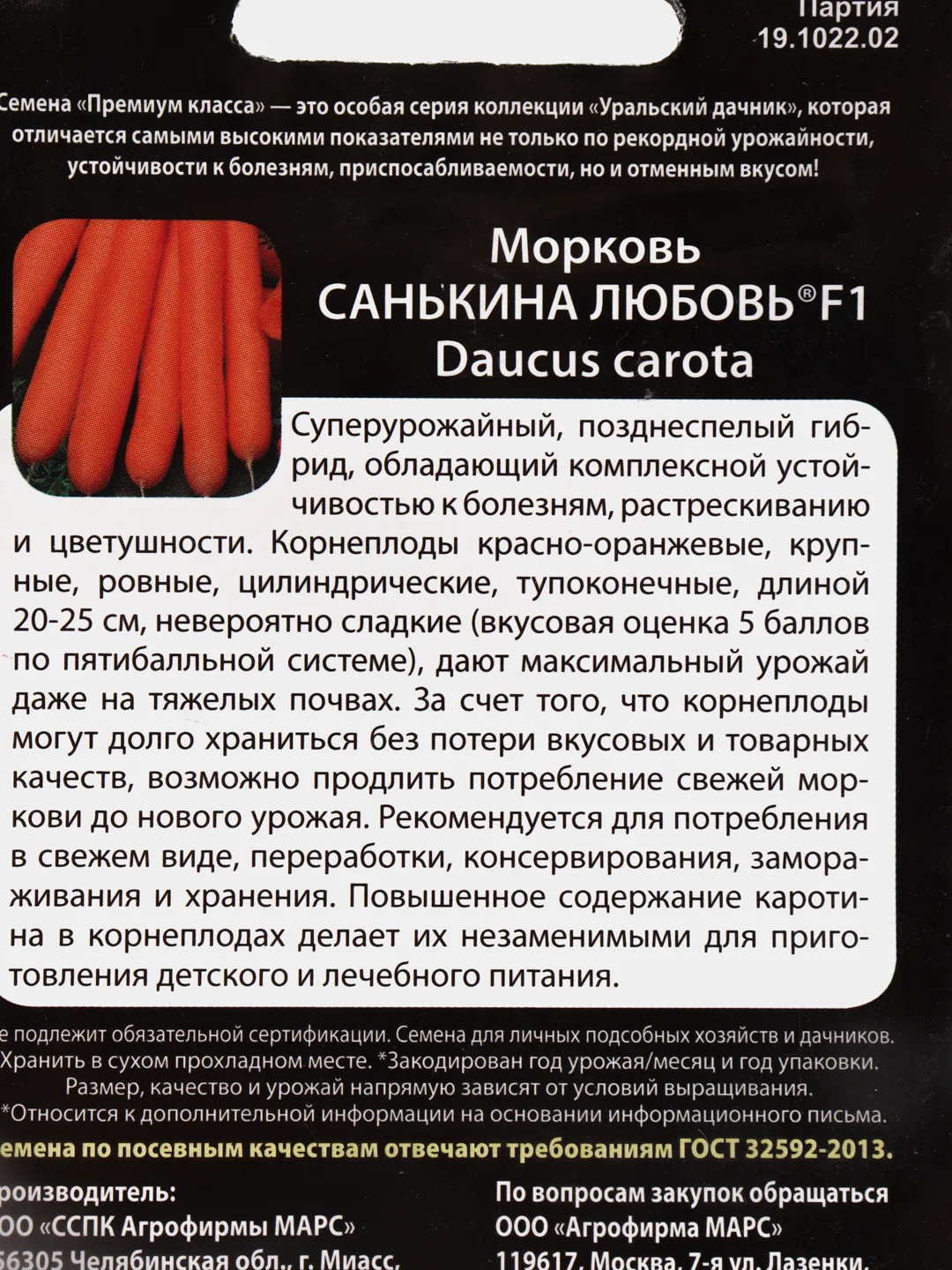 Морковь "Санькина любовь F1", семена