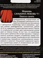 Морковь "Санькина любовь F1", семена