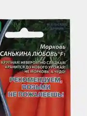 Морковь "Санькина любовь F1", семена