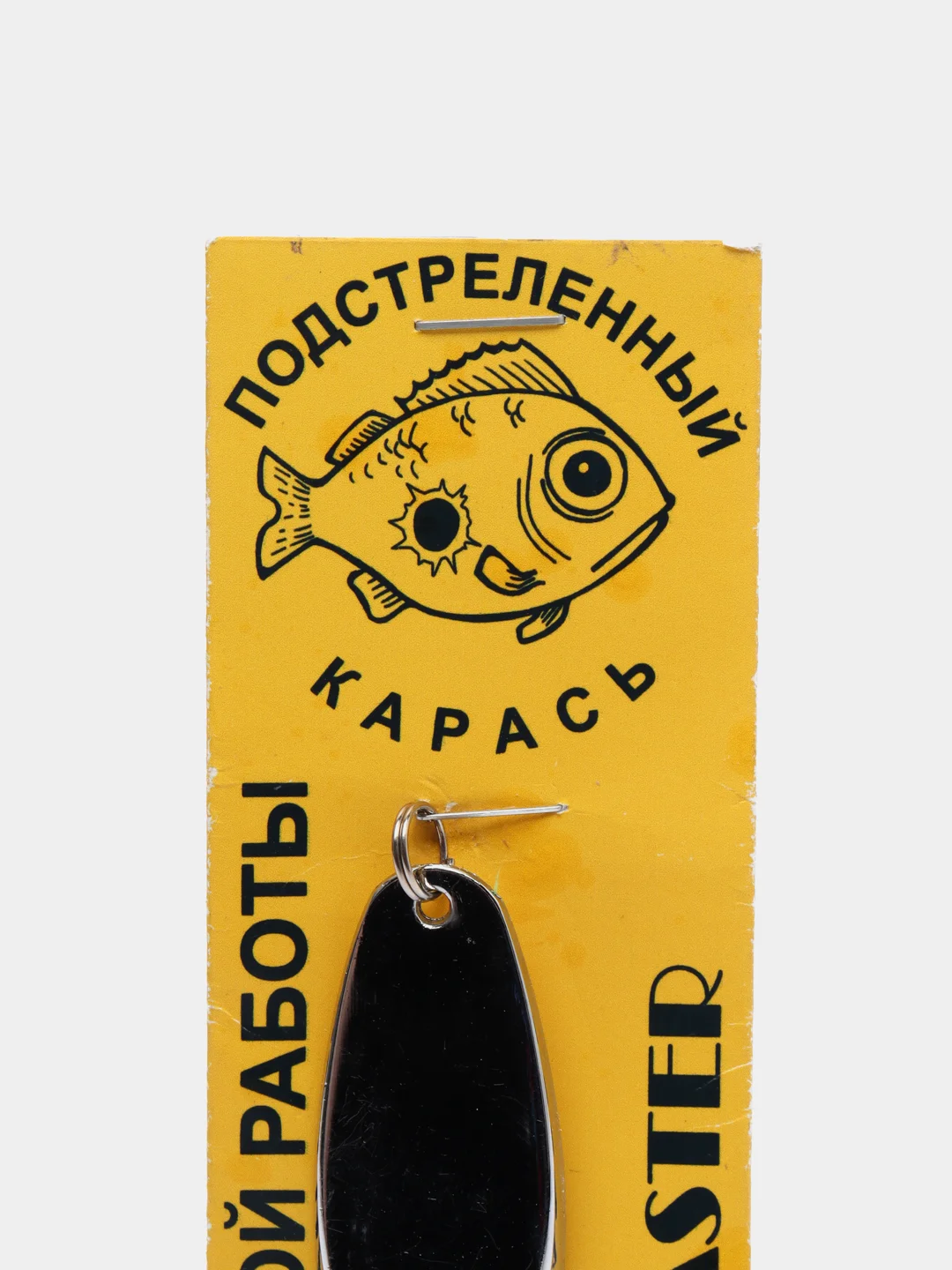 Серебряный блесна колеблющаяся ручной работы Kastmaster "Подстреленный карась"