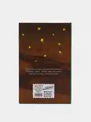 Маленький принц (рис. автора) (пустыня), Антуан де Сент-Экзюпери