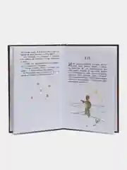 Маленький принц (рис. автора) (пустыня), Антуан де Сент-Экзюпери