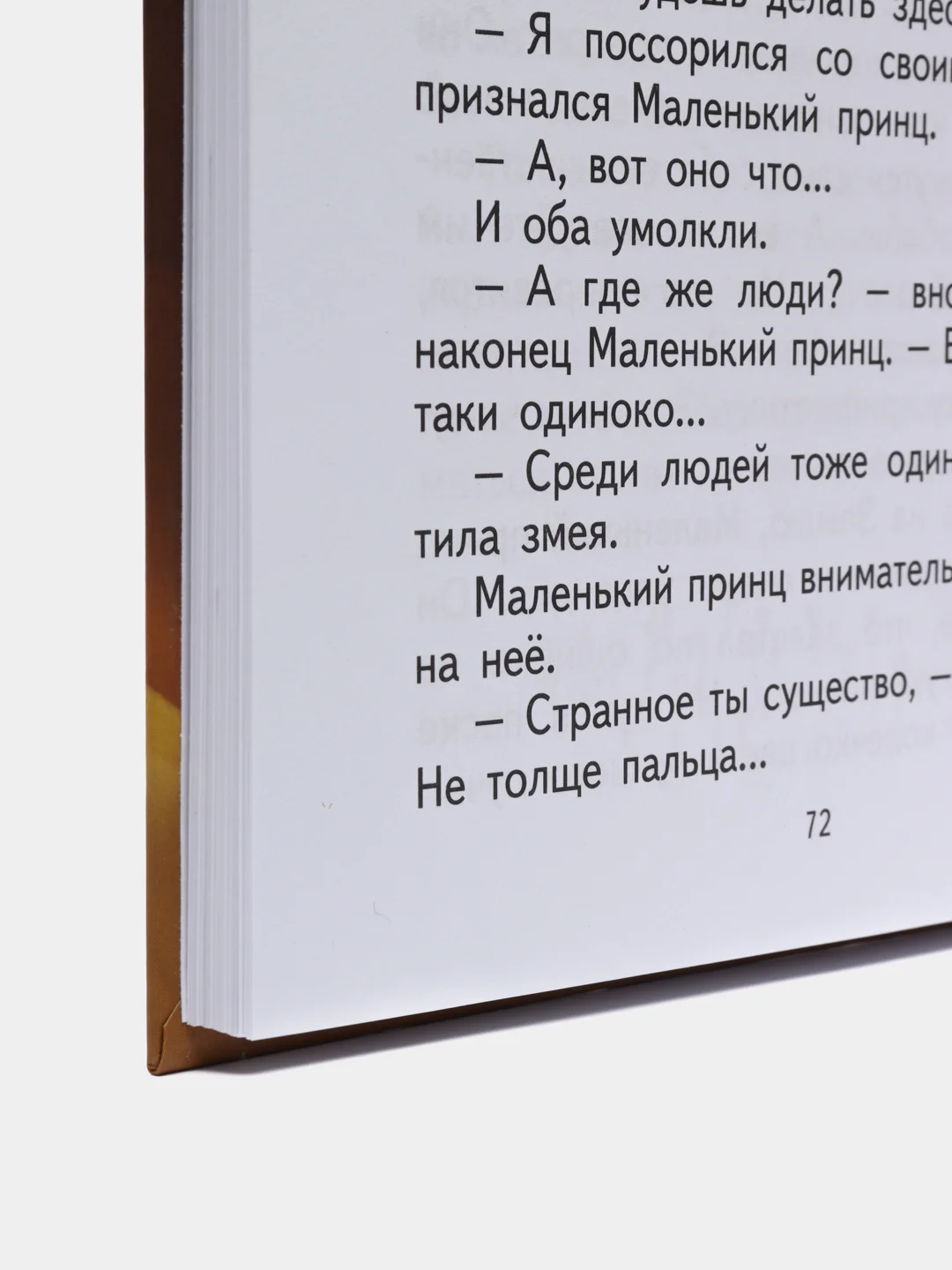 Маленький принц (рис. автора) (пустыня), Антуан де Сент-Экзюпери