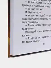 Маленький принц (рис. автора) (пустыня), Антуан де Сент-Экзюпери