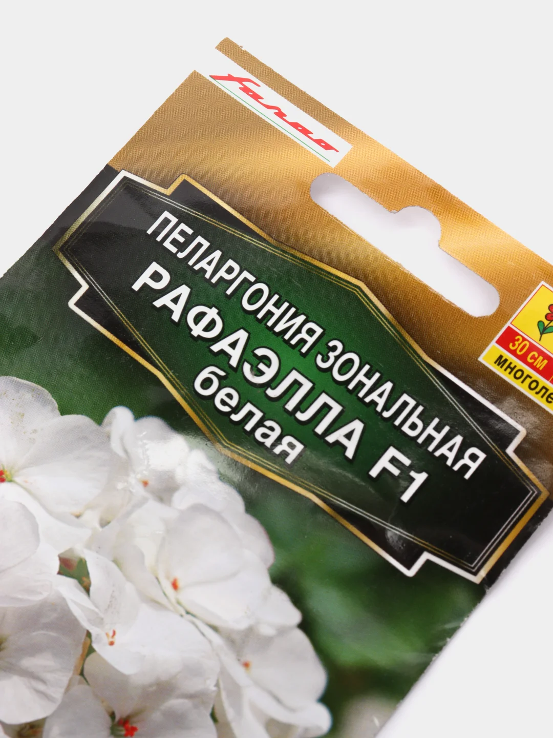 Пеларгония Рафаэлла белая, семена, цветы