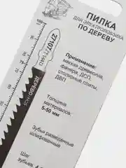 Пилка для электролобзика Энкор