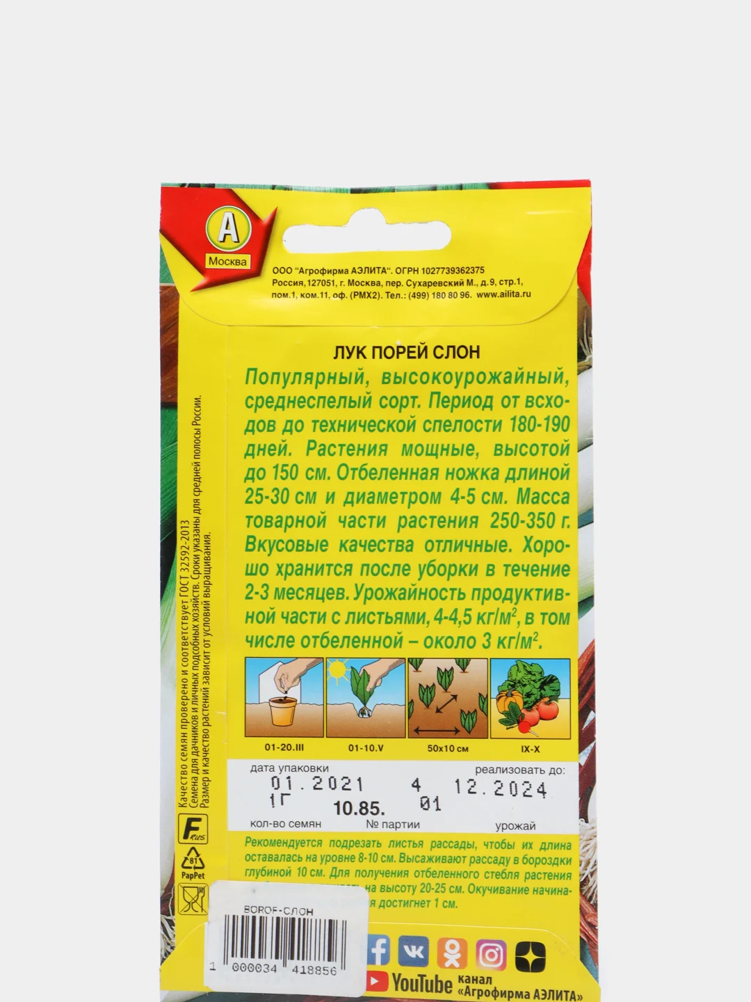 Семена Лук порей "Слон", 1 г