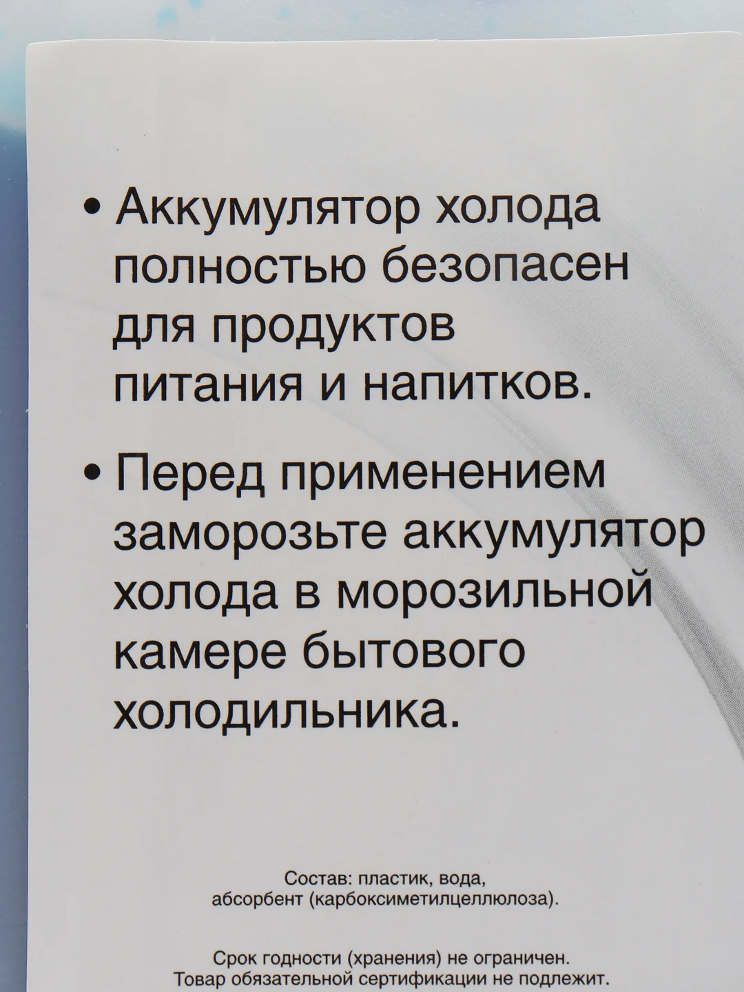 Хладоэлемент, аккумулятор холода, 450 мл