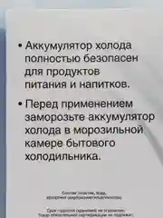 Хладоэлемент, аккумулятор холода, 450 мл