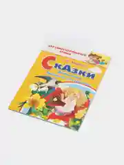 Сказки. Дюймовочка, Принцесса на горошине. Андерсен Г.Х. Для самостоятельного чтения