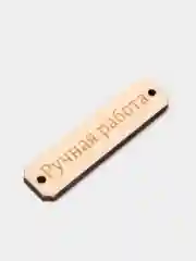 Бирки "Ручная работа", из дерева, 5, 15, 40 штук