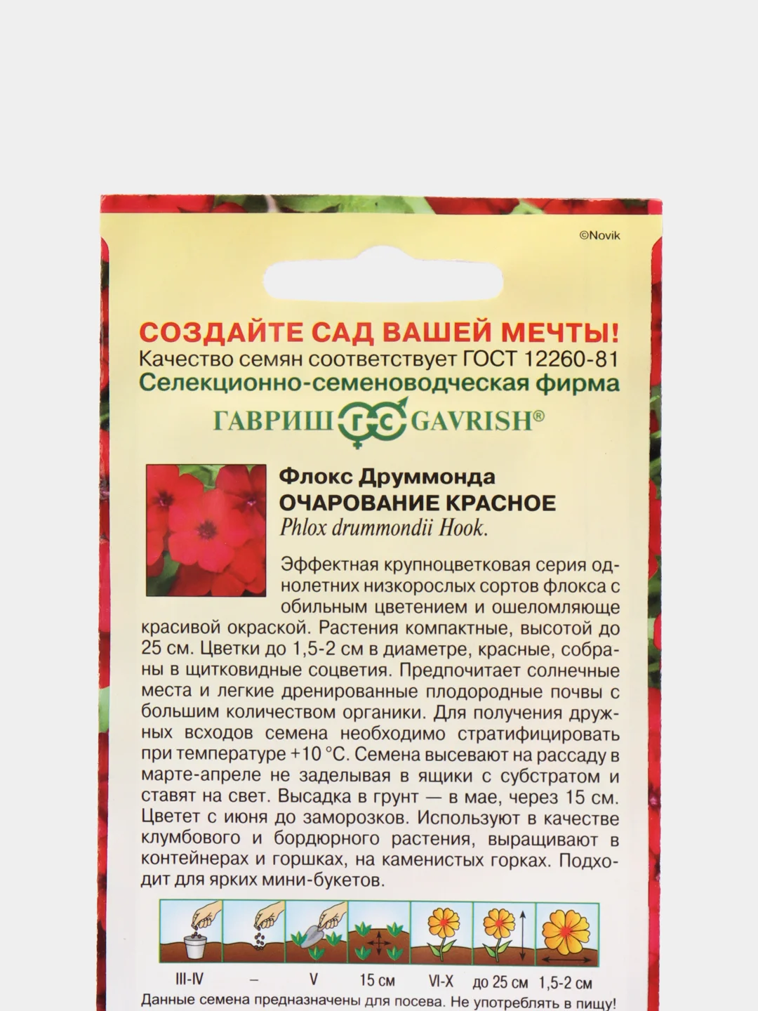 Флокс Очарование Красное (семена, цветы)