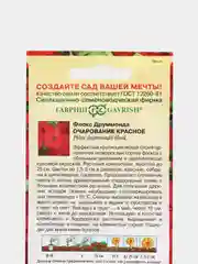 Флокс Очарование Красное (семена, цветы)
