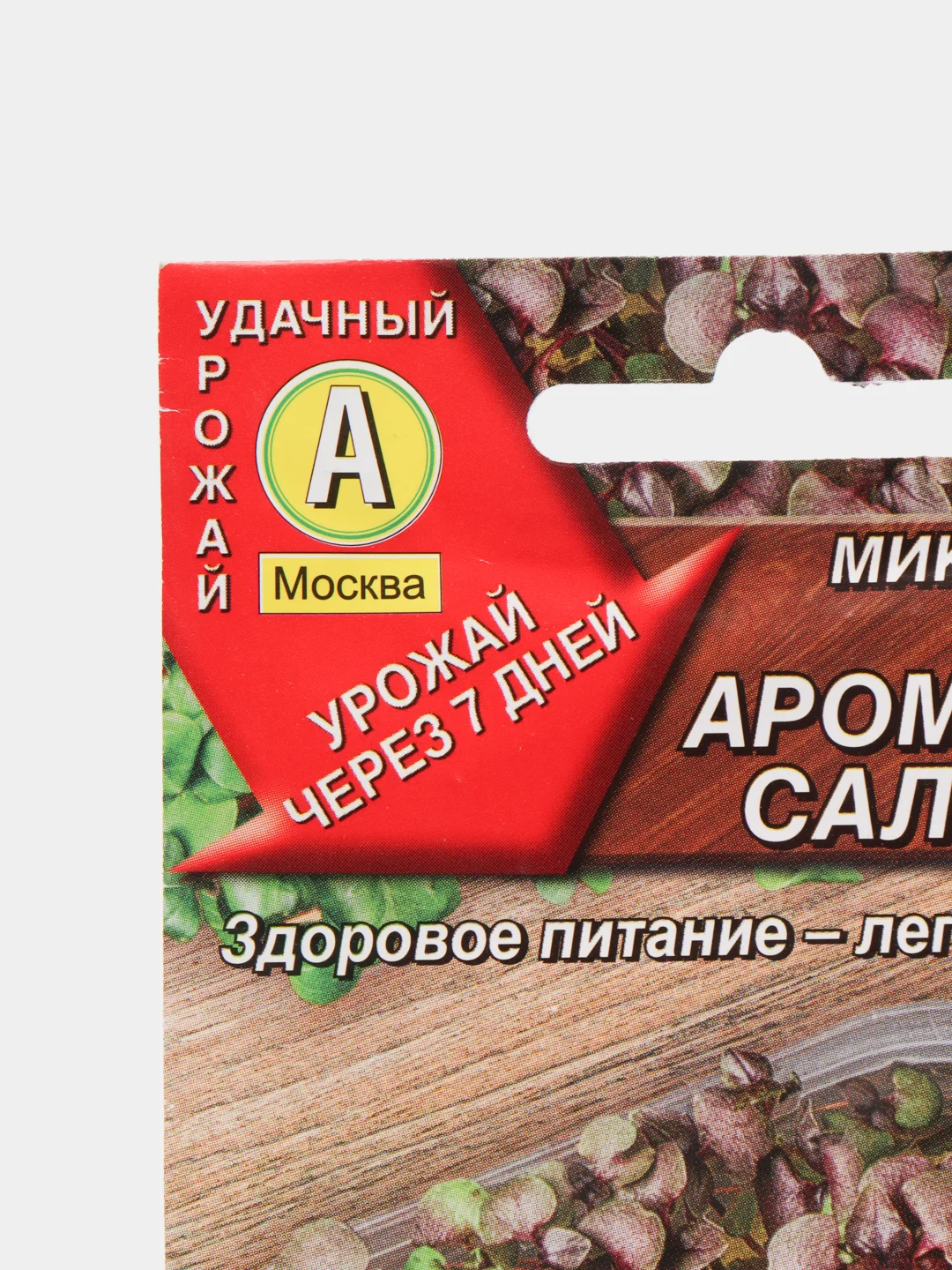 Семена Микрозелень Базилик "Ароматный салат" смесь, 5 г