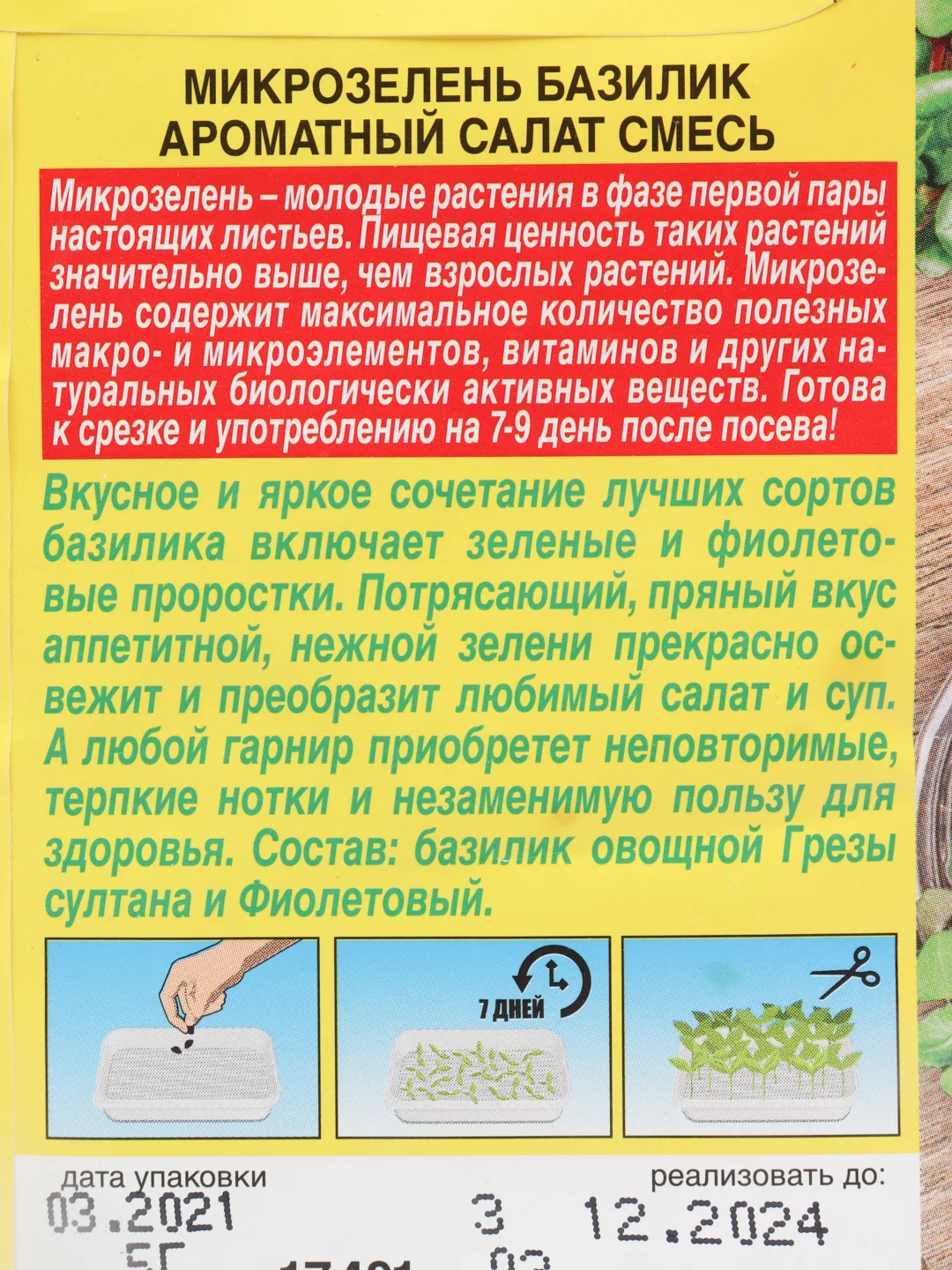 Семена Микрозелень Базилик "Ароматный салат" смесь, 5 г