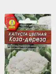 Капуста цветная коза-дереза (семена)