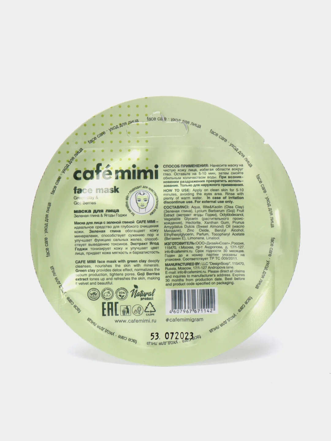 Маска для лица Зеленая глина & Ягоды Годжи, Cafemimi