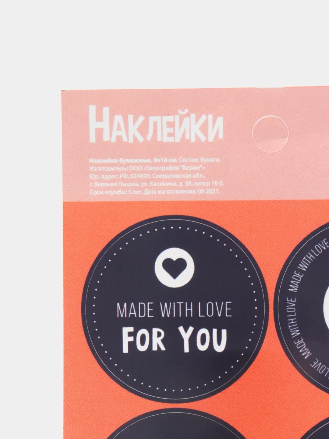 Оранжевый наклейки для рукоделия "Спасибо!", "Ручная работа", "Hand Made"