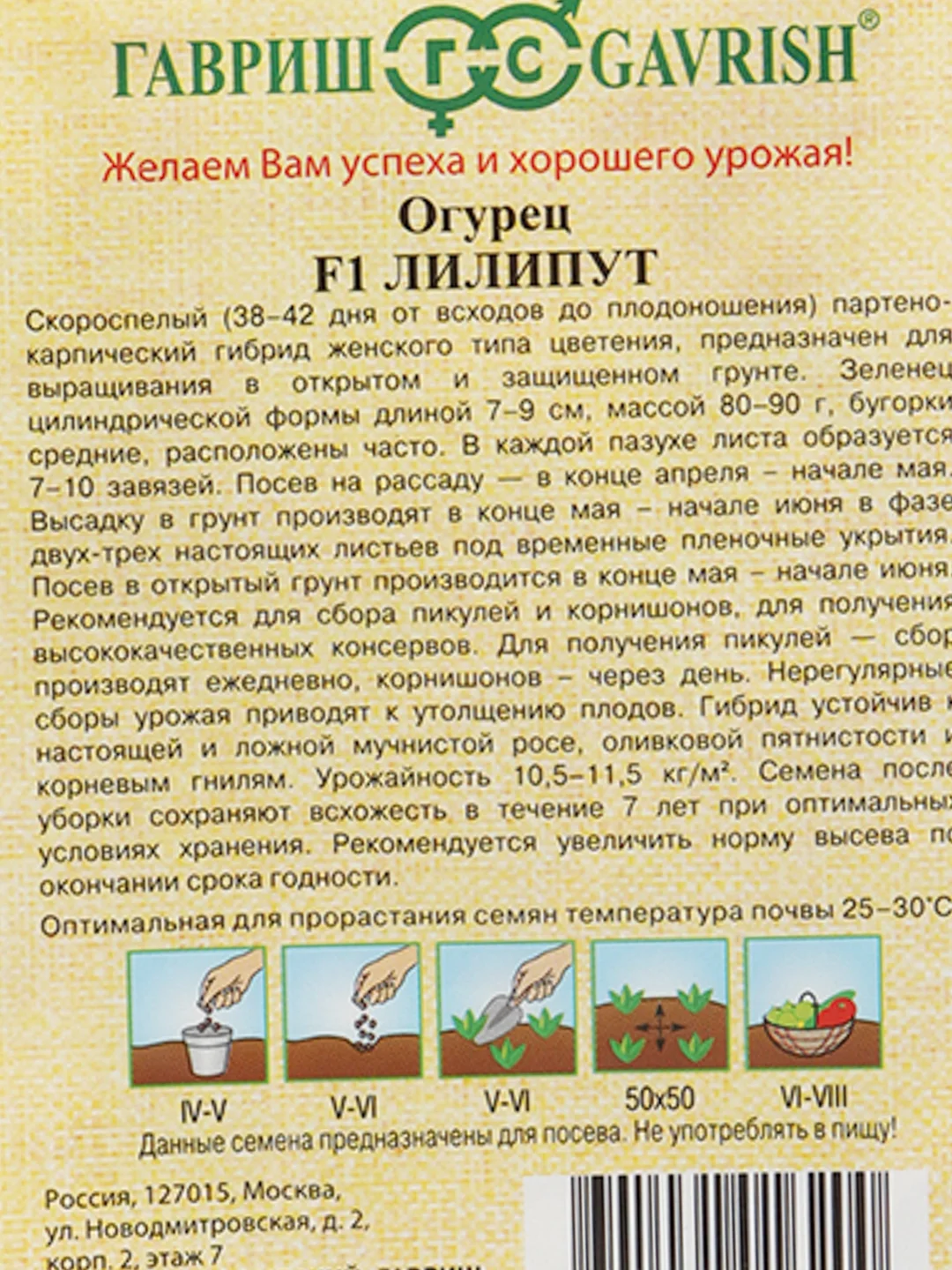 Семена Огурец "Лилипут F1", 10 штук