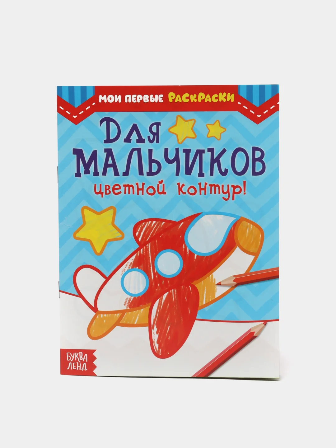 Ледяной раскраски для мальчиков по 12-68 стр, много видов (мега)