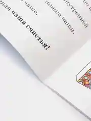Модель из бумаги "Подарок своими руками. Чаша счастья"