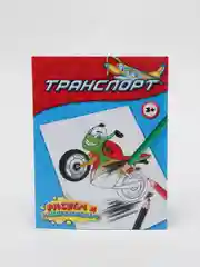 Индиго раскраски для мальчиков по 12-68 стр, много видов (мега)