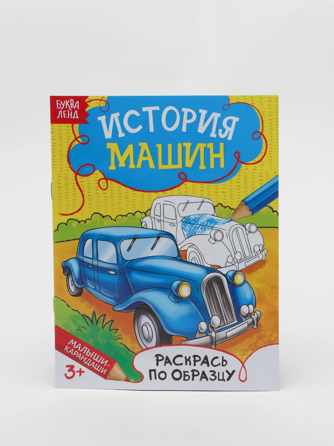 Горчичный раскраски для мальчиков по 12-68 стр, много видов (мега)