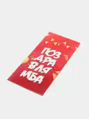 Алый конверты для денег, 18 видов