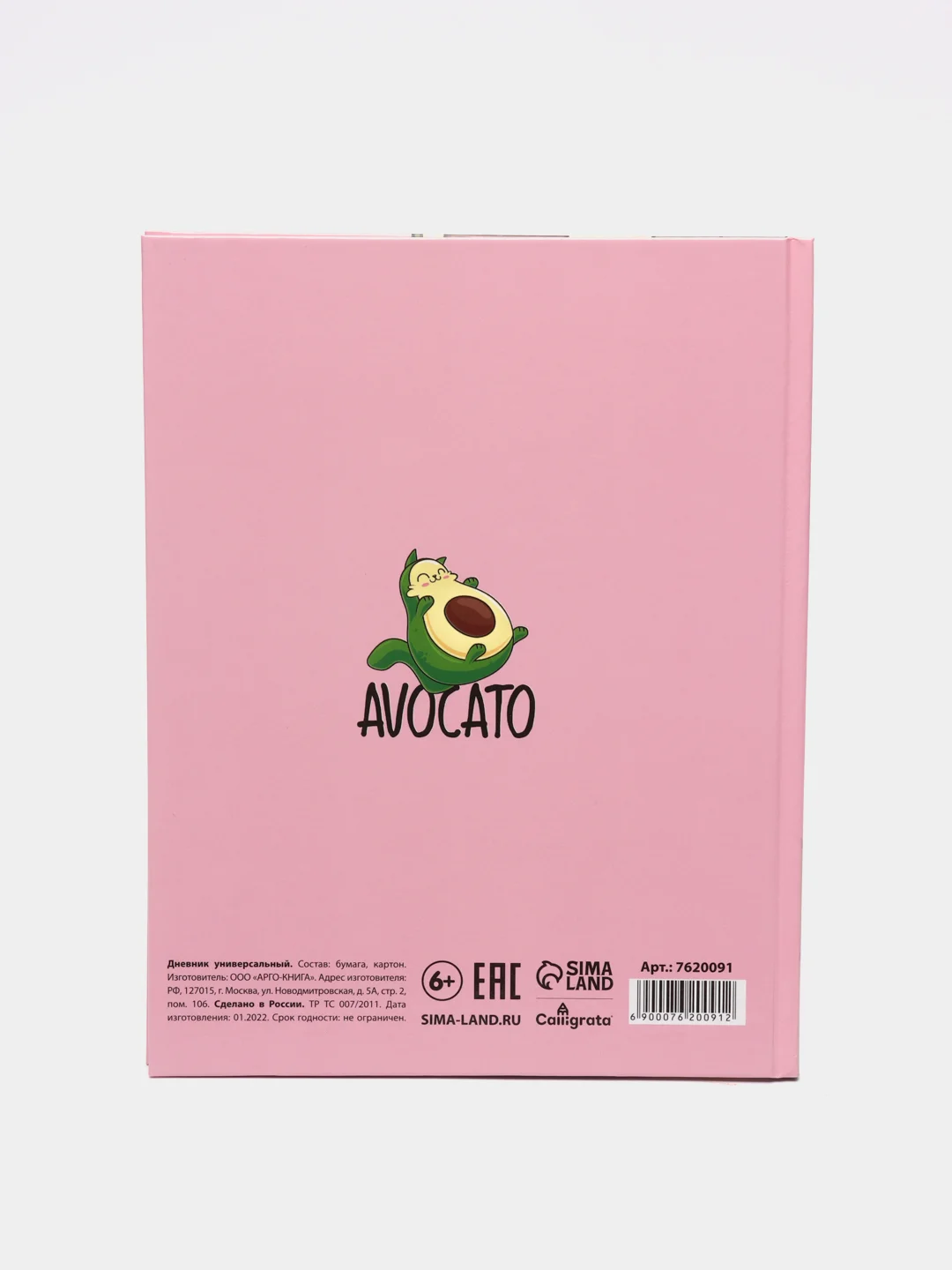 Дневник универсальный для 1-11 класса Avocato, твёрдая обложка