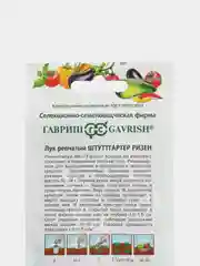 Лук репчатый штуттгартер ризен, семена гавриш