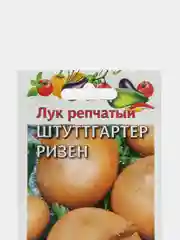 Лук репчатый штуттгартер ризен, семена гавриш