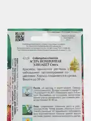 Семена цветов Астра помпонная однолетняя смесь "Элизабет"