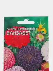 Семена цветов Астра помпонная однолетняя смесь "Элизабет"